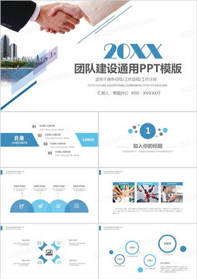 班組介紹PPT模板 專業高效，助力企業管理