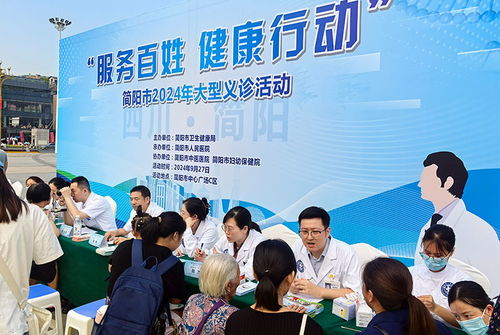 喜迎國慶 簡陽開展大型義診活動服務(wù)百姓健康